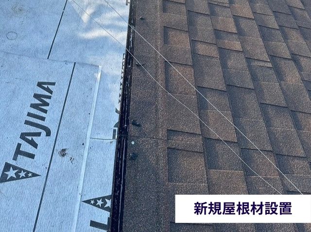 新規屋根材設置アルマ