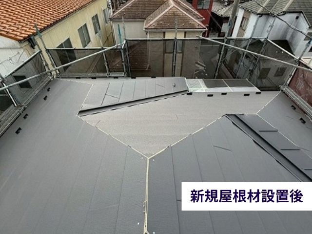 新規屋根材設置