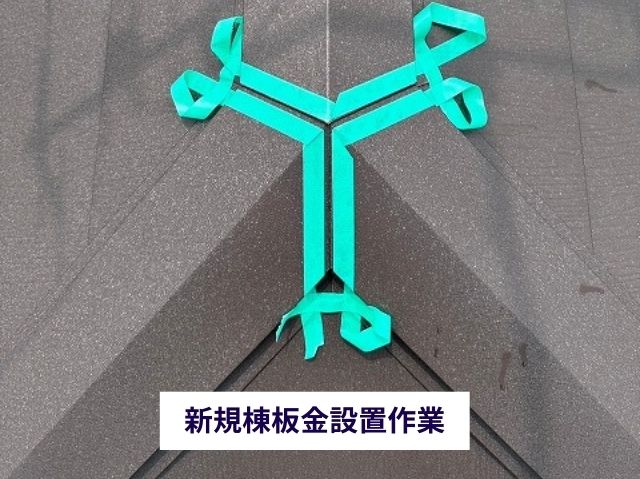 新規棟板金設置作業 (3)