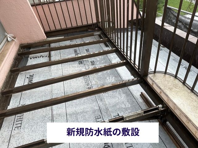 新規防水紙の敷設
