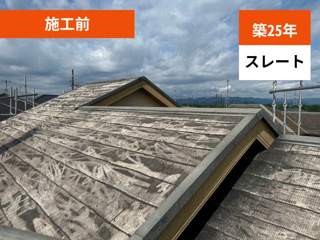 築25年スレート屋根　色褪せ