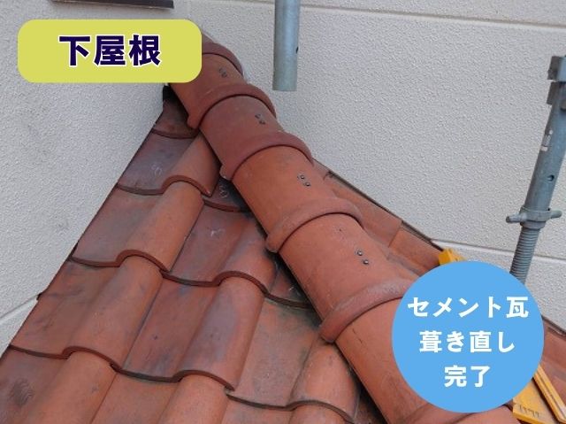 施工完了 