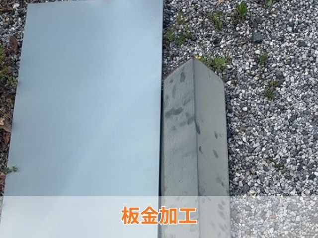 板金加工
