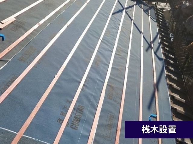 桟木設置