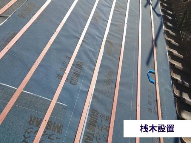 桟木設置