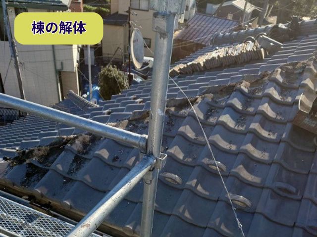 棟の解体
