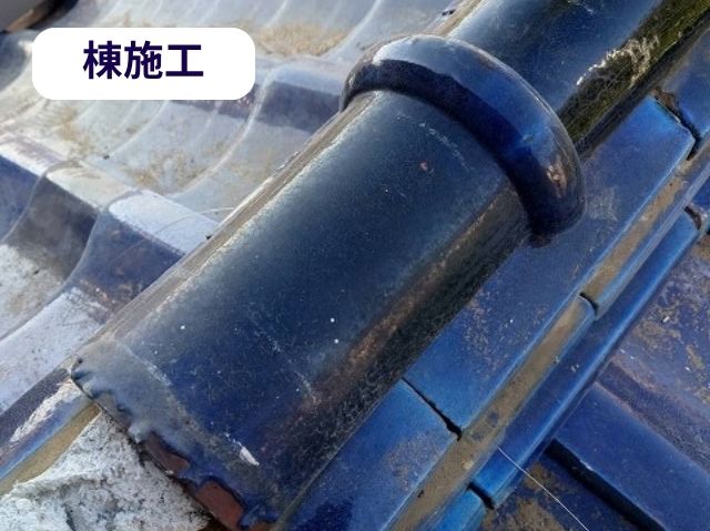 棟施工