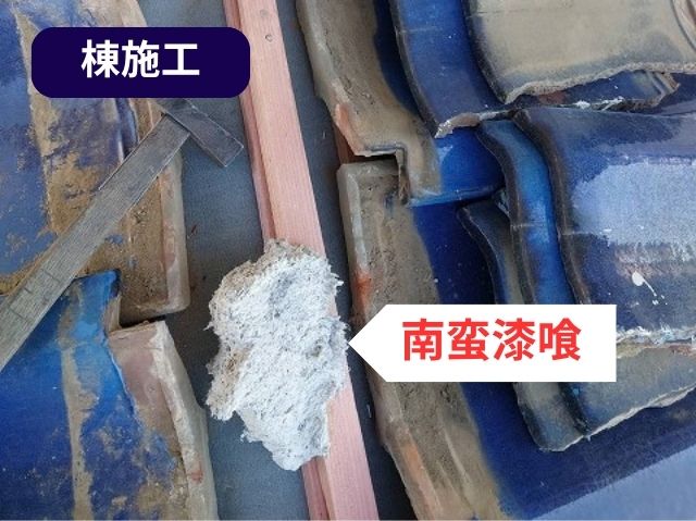 棟施工 