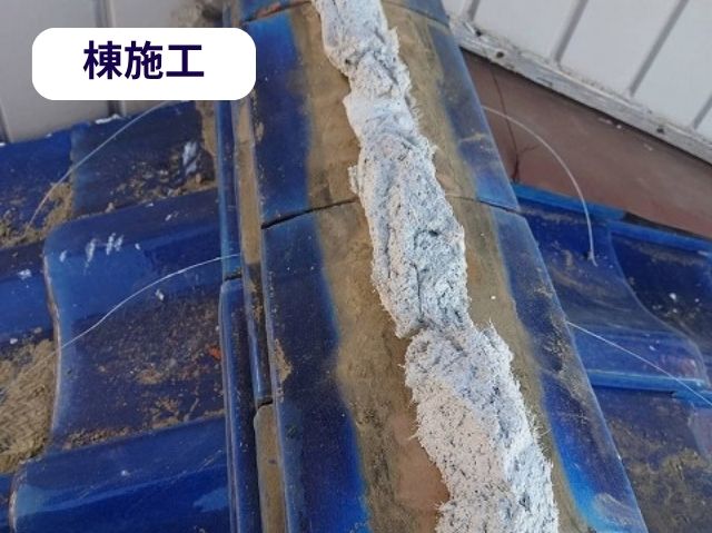 棟施工