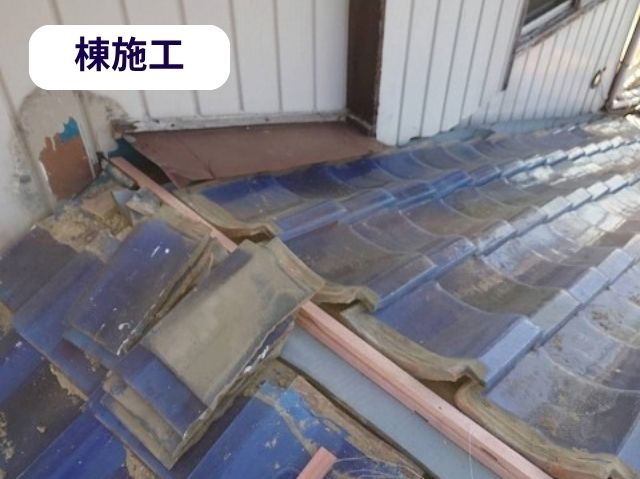 棟施工