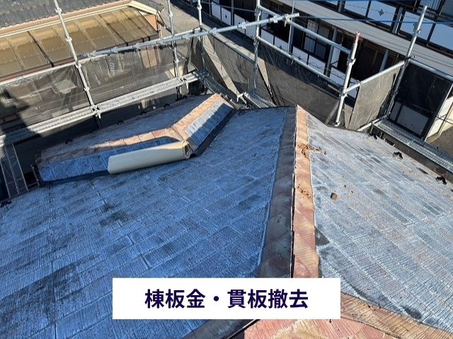 棟板金・貫板撤去 (2)