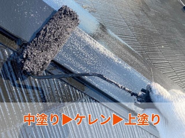 棟板金塗装