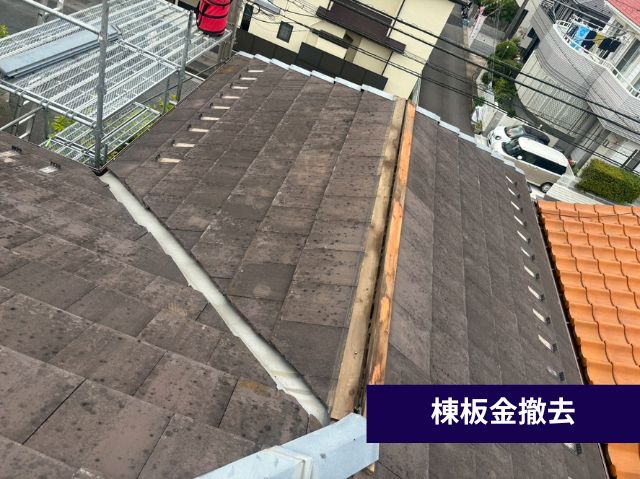 棟板金撤去