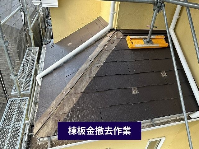 棟板金撤去作業