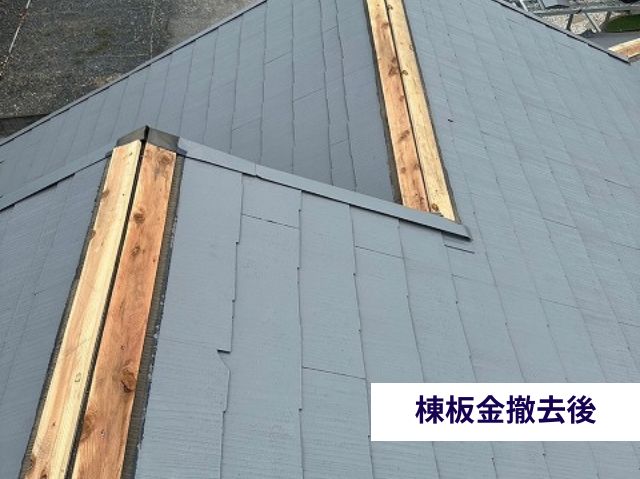 棟板金撤去後