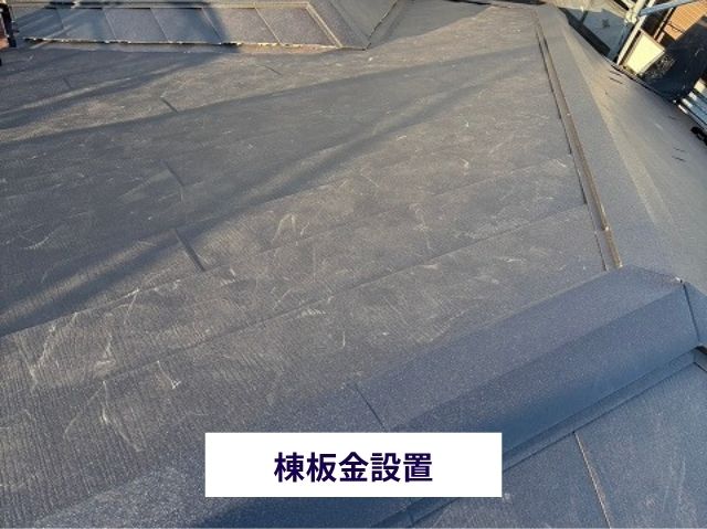 棟板金設置