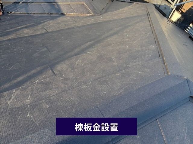 棟板金設置