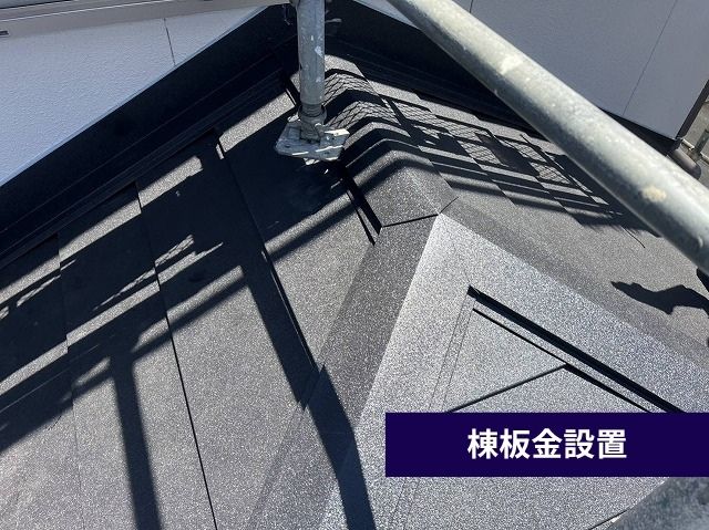棟板金設置