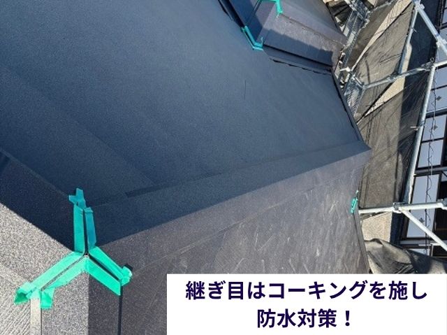 棟板金防水対策 