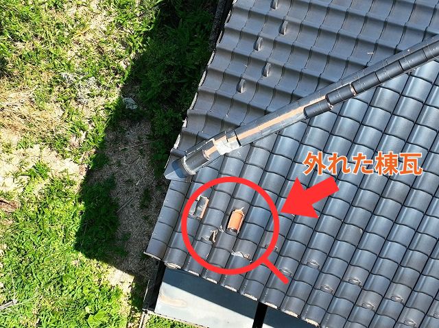 棟瓦が外れ破損し危険な状態 