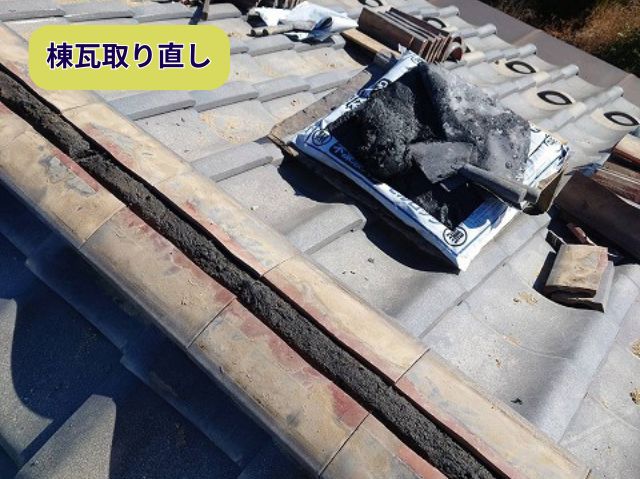 棟瓦取り直し