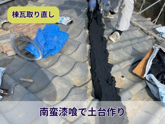 棟瓦取り直し