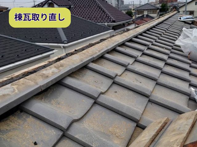 棟瓦取り直し 