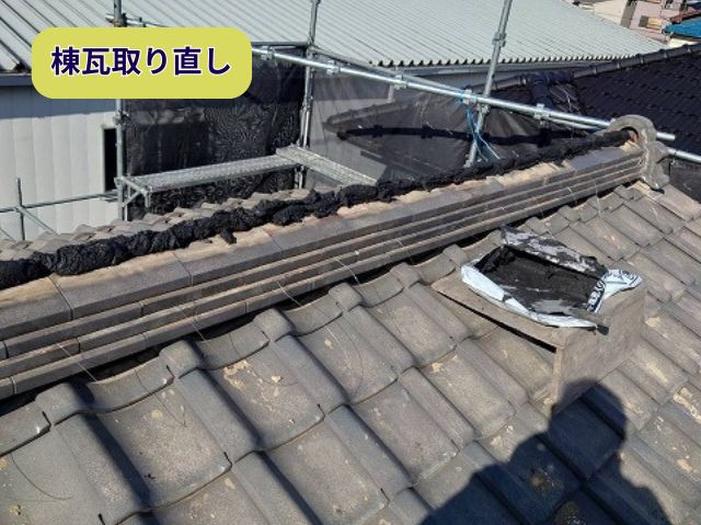 瓦取り直し