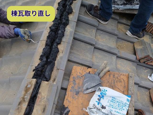 棟瓦取り直し 