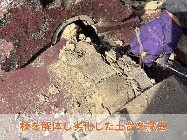棟解体撤去