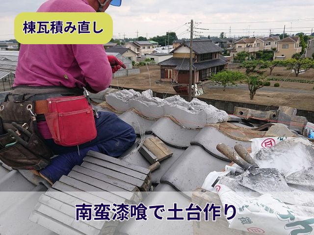 棟瓦取り直し　南蛮漆喰