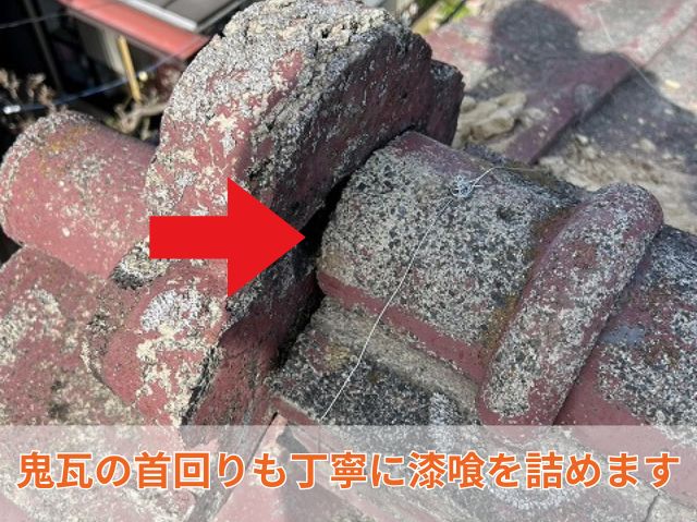 棟瓦積み直し