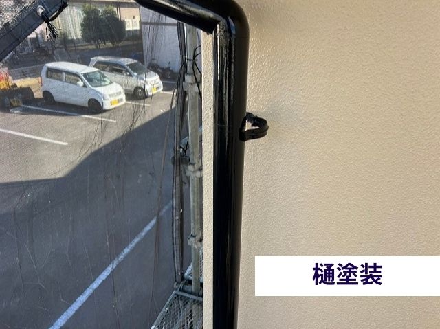 樋塗装