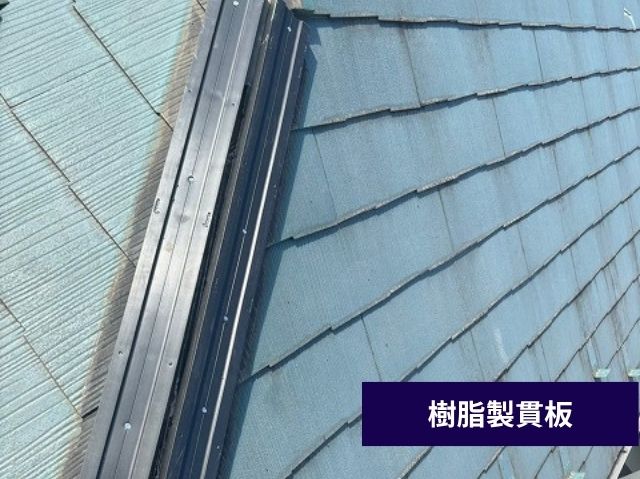 樹脂製貫板 (