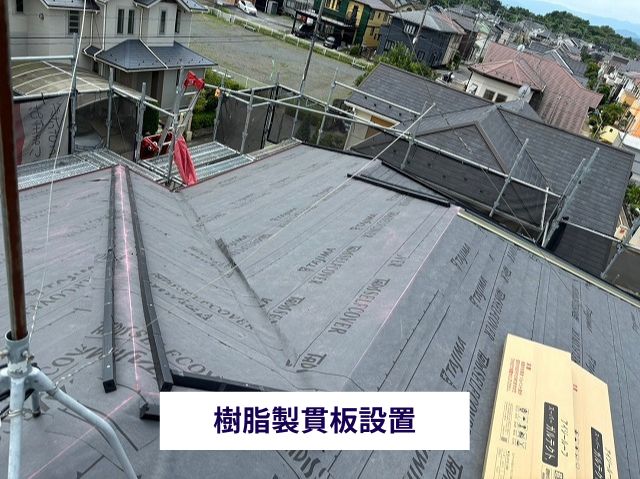 樹脂製貫板設置