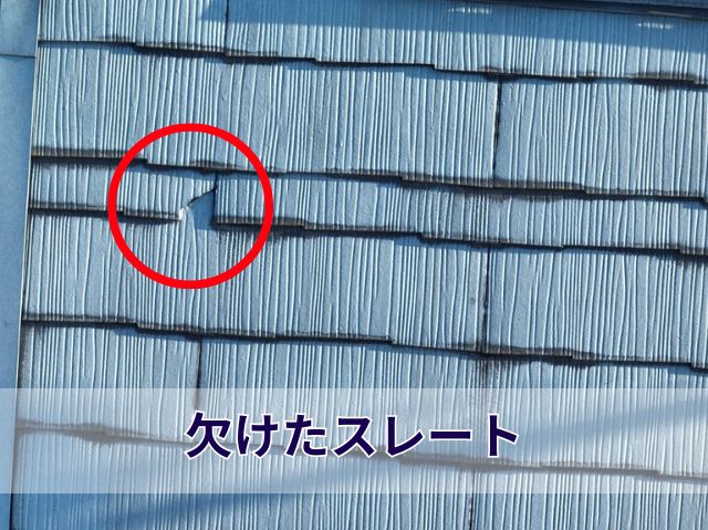 欠けたスレート (