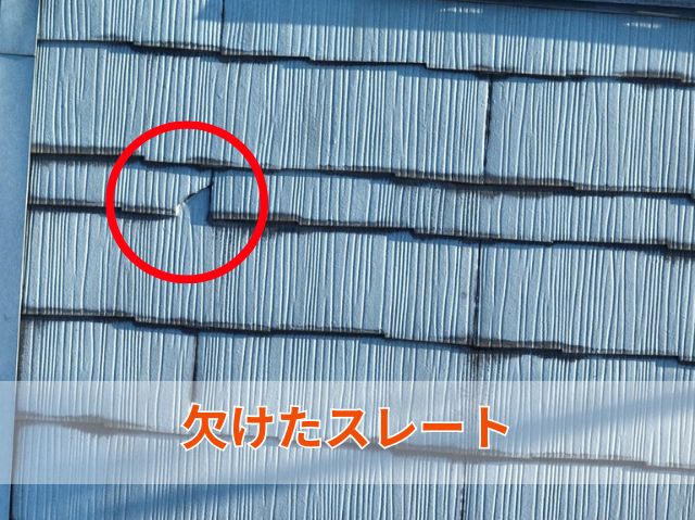 欠けたスレート