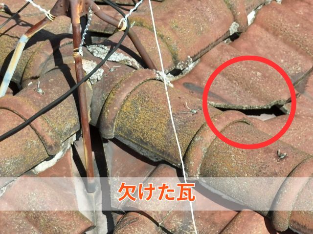 欠けた瓦