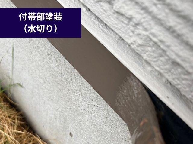 水切り