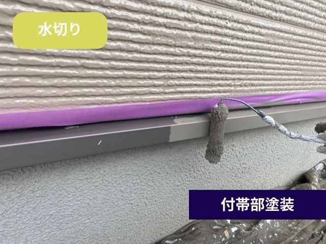 水切り塗装