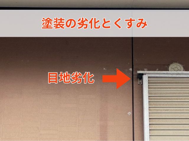 汚れが溜まった外壁 