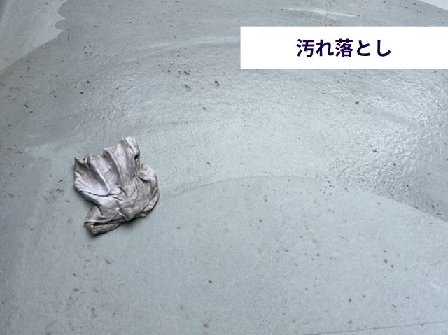 FRP防水面をアセトンで清掃・脱脂