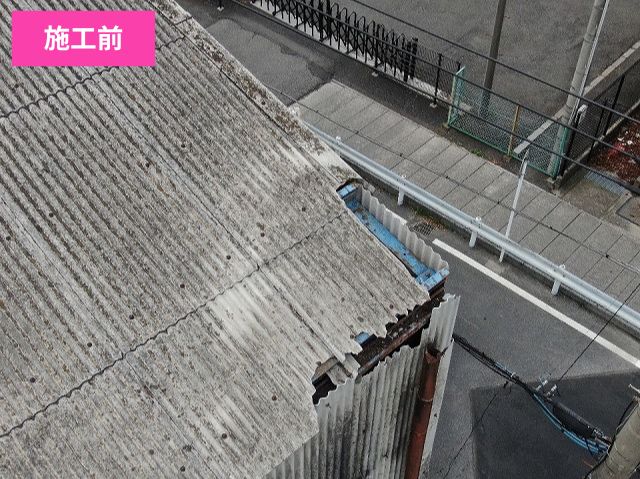 波型スレート屋根補修前 (2)