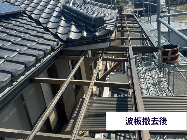 波板撤去後 