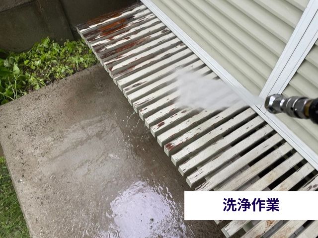洗浄作業