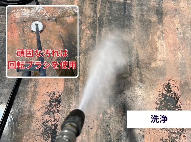 洗浄作業