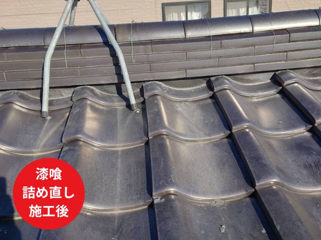 漆喰 詰め直し 施工後