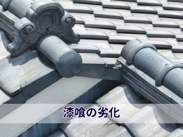 漆喰の劣化