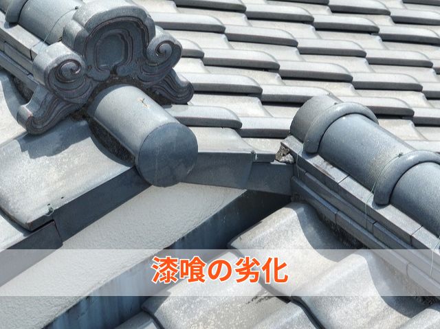漆喰の劣化 
