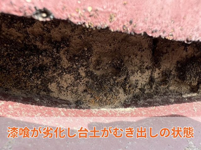 漆喰の劣化